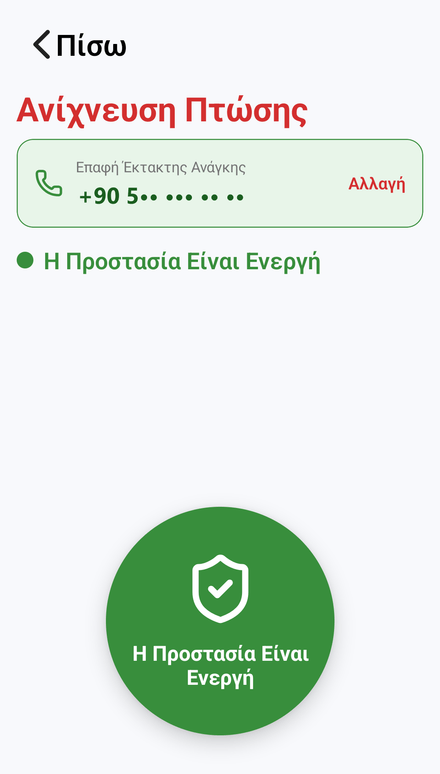 Η ανίχνευση πτώσης δουλεύει στο παρασκήνιο