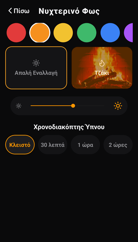 Φωτάκι νυκτός — απαλό φως και χρονοδιακόπτης