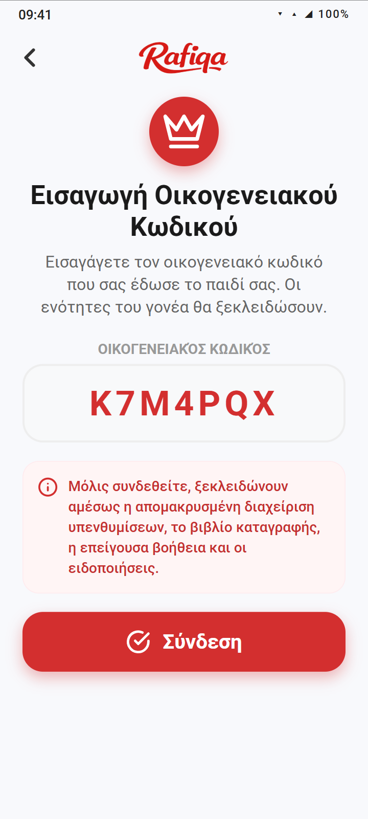 Σύνδεση λογαριασμών